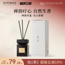 CITTA西苔乌木沉香无火精油卧室家用持久香薰厕所摆件 新年礼物
