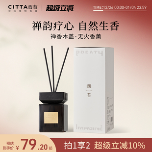 CITTA西苔乌木沉香无火精油卧室家用持久香薰厕所摆件 新年礼物