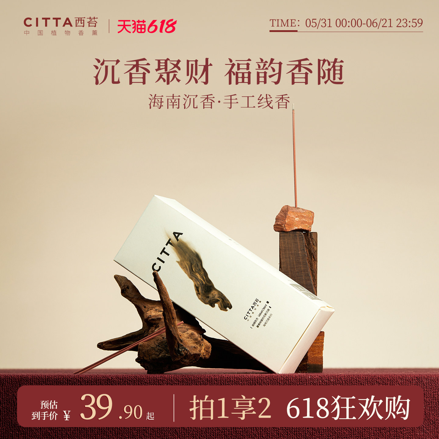 citta西苔沉香线香底座摆件天然中式线香礼盒瑜伽卧室家用熏香插
