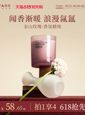 [618狂欢]CITTA西苔玫瑰香薰蜡烛礼盒精油香氛室内卧室高级氛围感