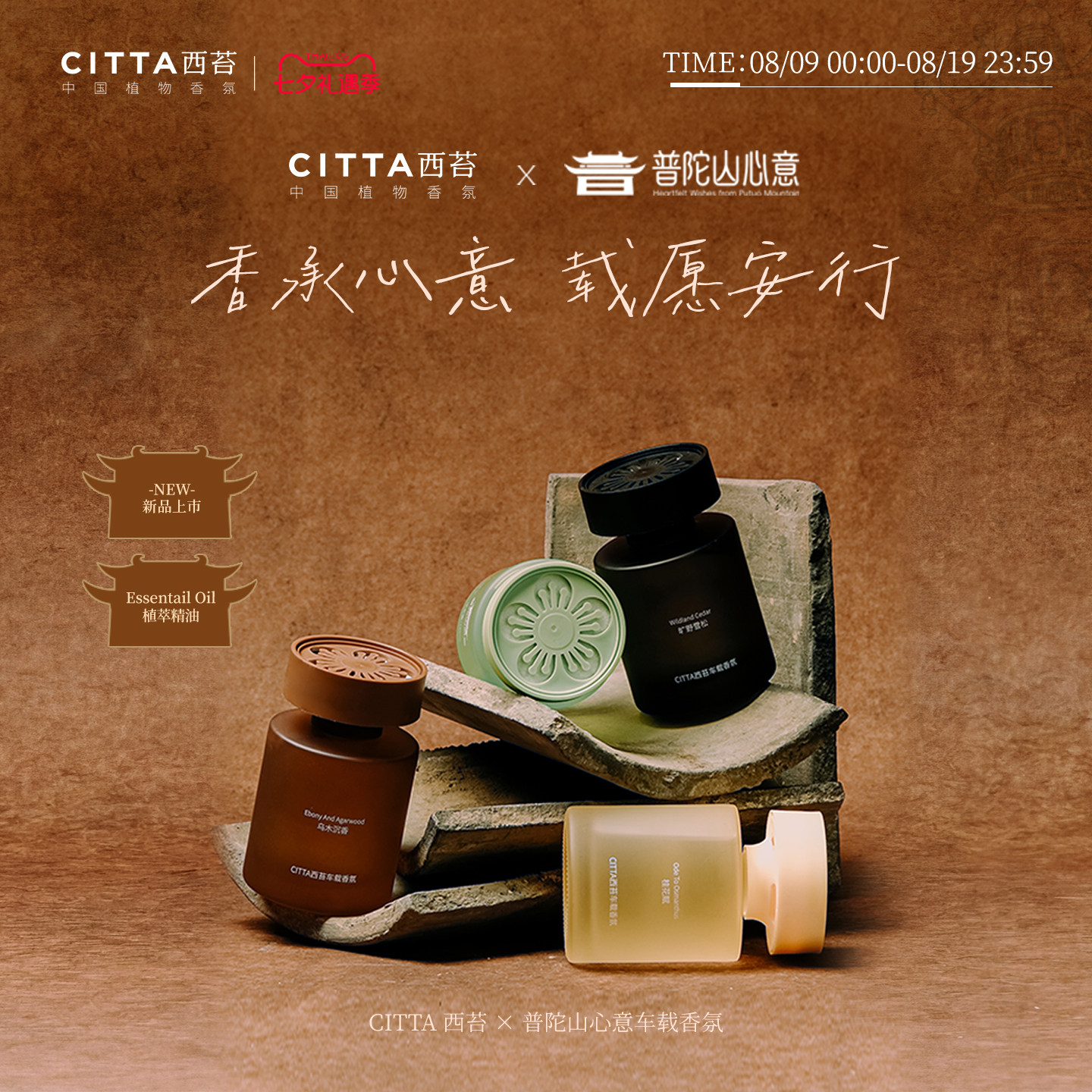 CITTA西苔普陀山心意联名车载无火香薰2026新款持久留香水香氛