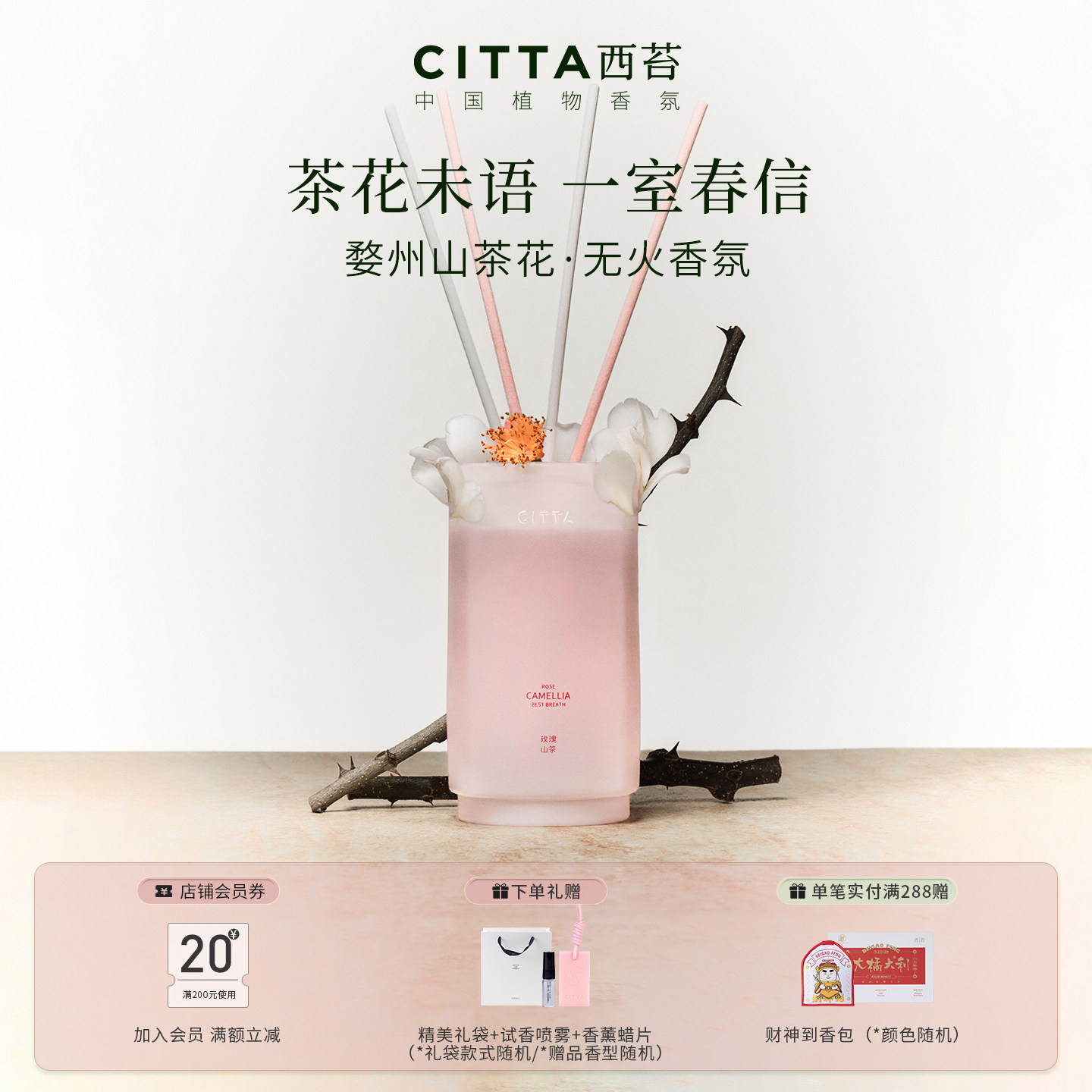 CITTA西苔婺州山茶花无火香薰礼盒室内家用卧室香氛新婚女生礼物