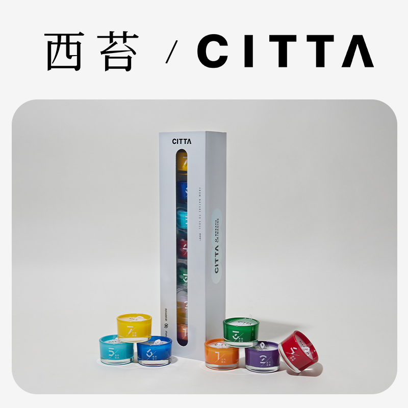 CITTA/西苔心情盲盒香薰蜡烛礼盒家用室内持久小众高级送礼伴手礼 家居饰品 香薰蜡烛 原图主图