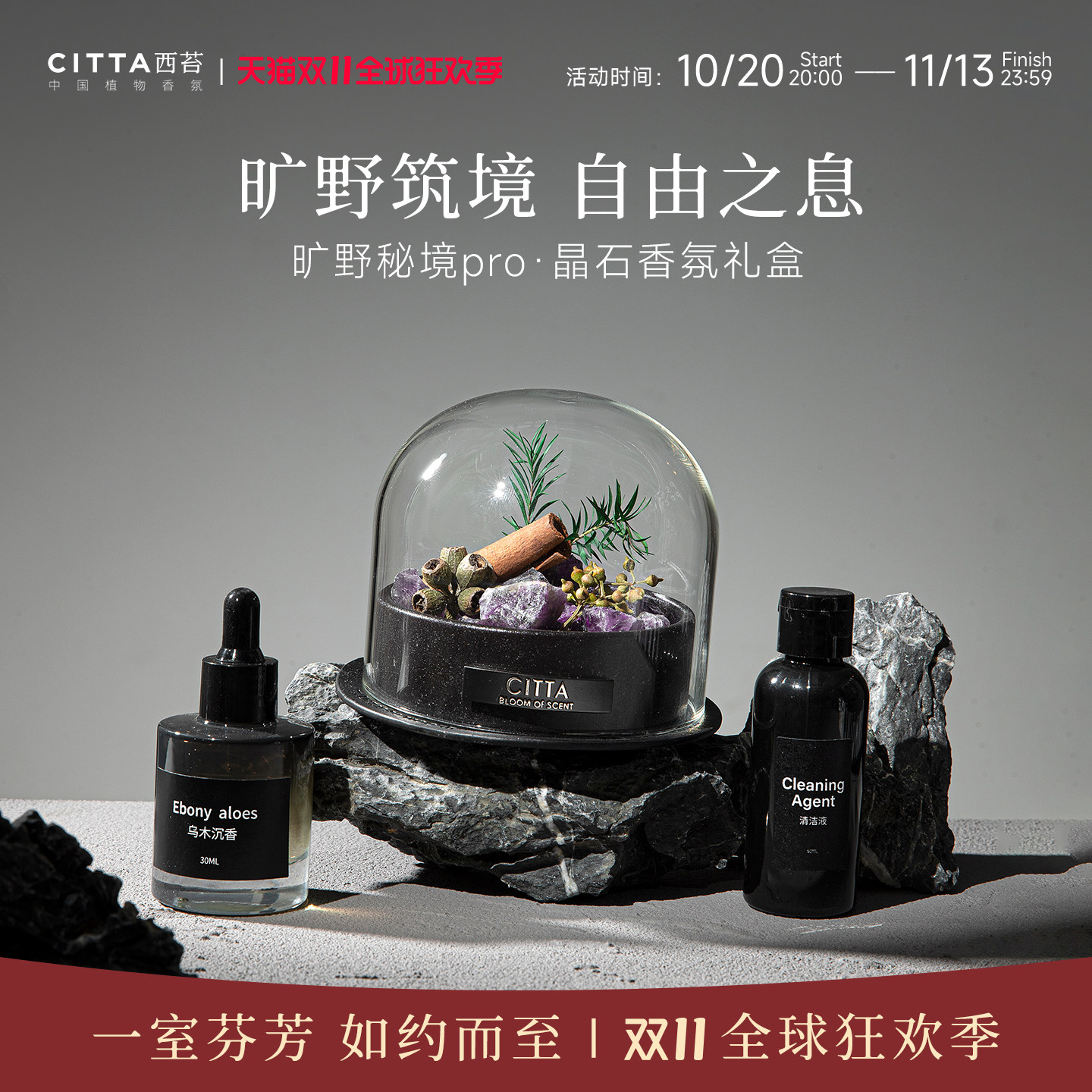 CITTA西苔旷野秘境扩香石香薰礼盒晶石摆件男生毕业乔迁礼物女生