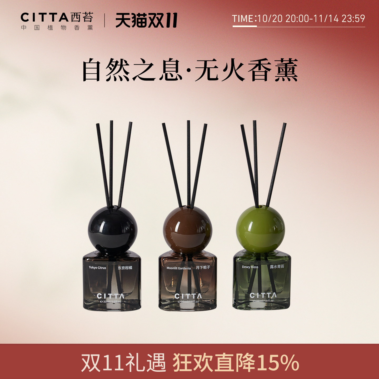 citta西苔自然之息无火香薰