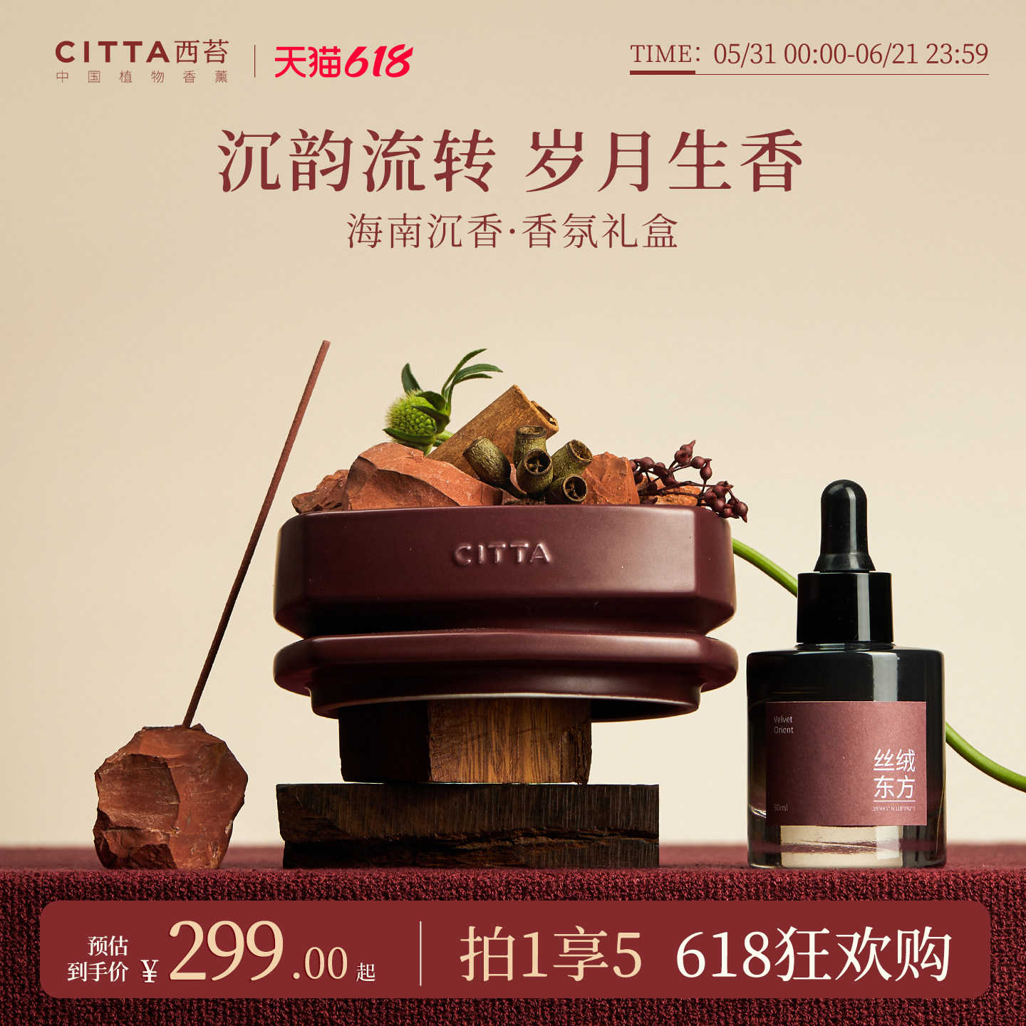 [618现货]CITTA西苔乌木沉香扩香晶石线香香插带底座礼盒送礼