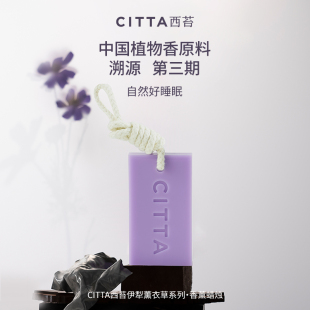 伊犁薰衣草香氛蜡片35g CITTA西苔 天猫U先
