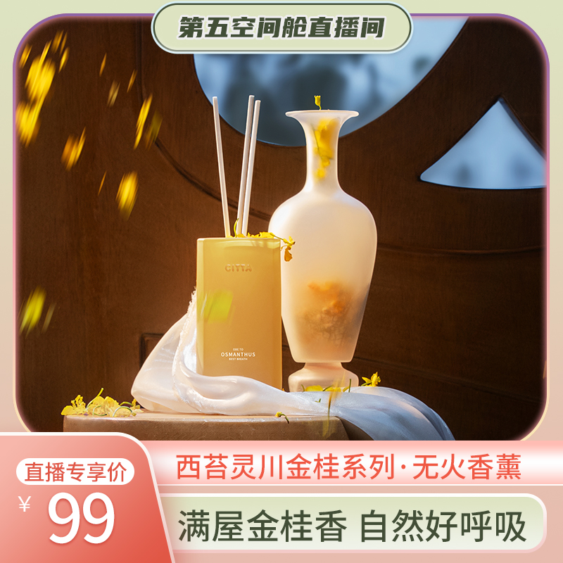 西苔灵川金桂无火香薰