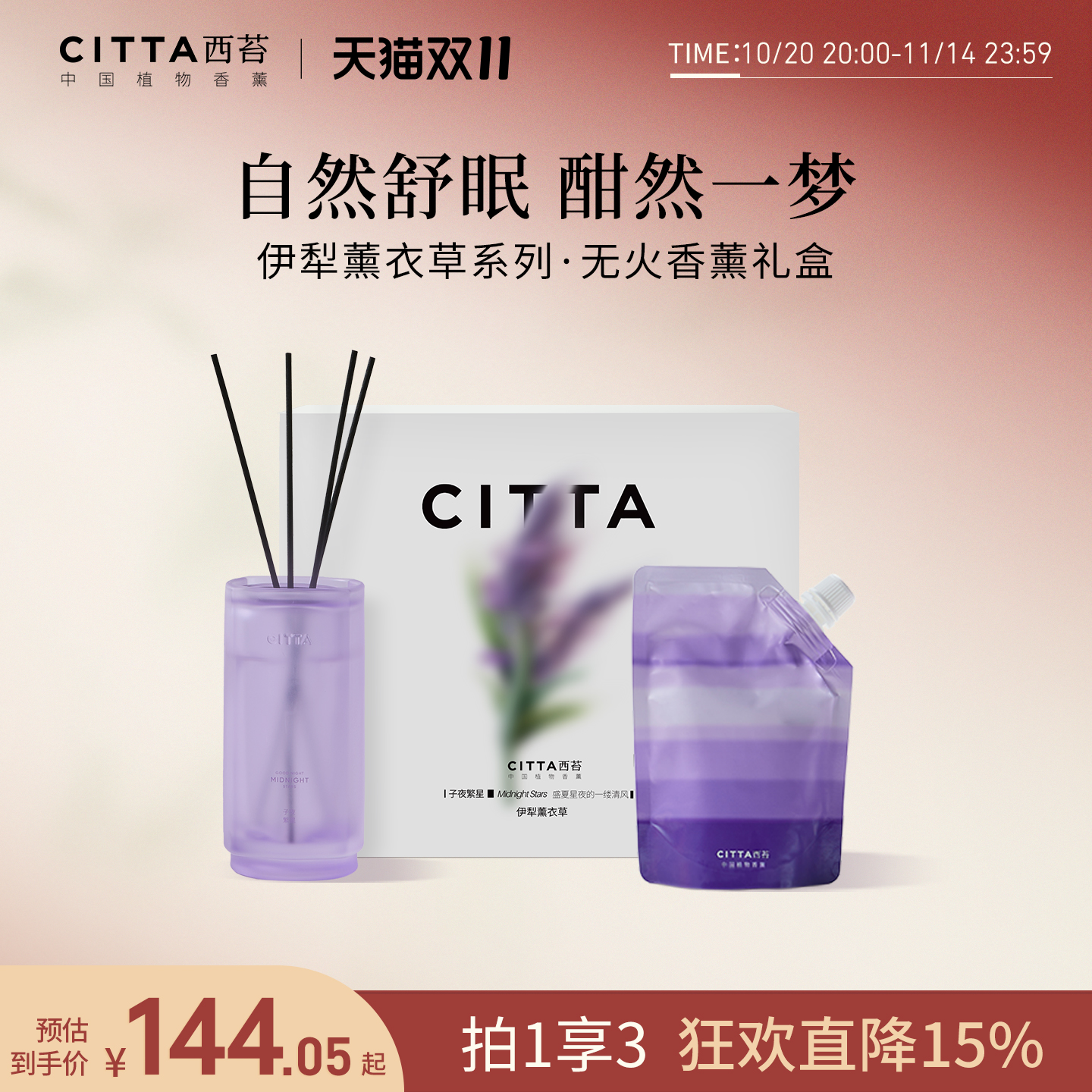 CITTA西苔伊犁薰衣草无火香薰精油礼盒卧室舒眠香氛家用持久留香