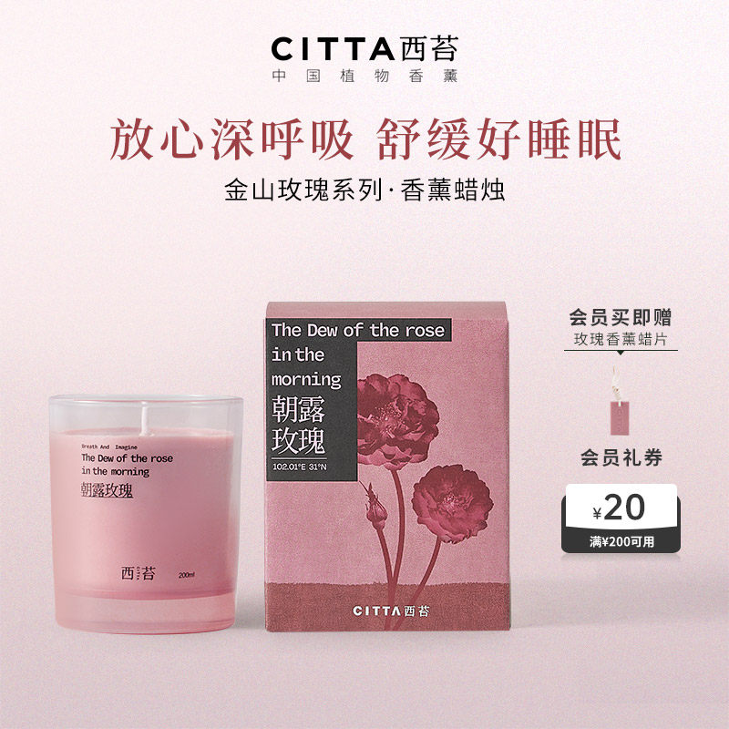 CITTA西苔玫瑰香薰蜡烛礼盒植物精油室内香氛礼物卧室持久留香