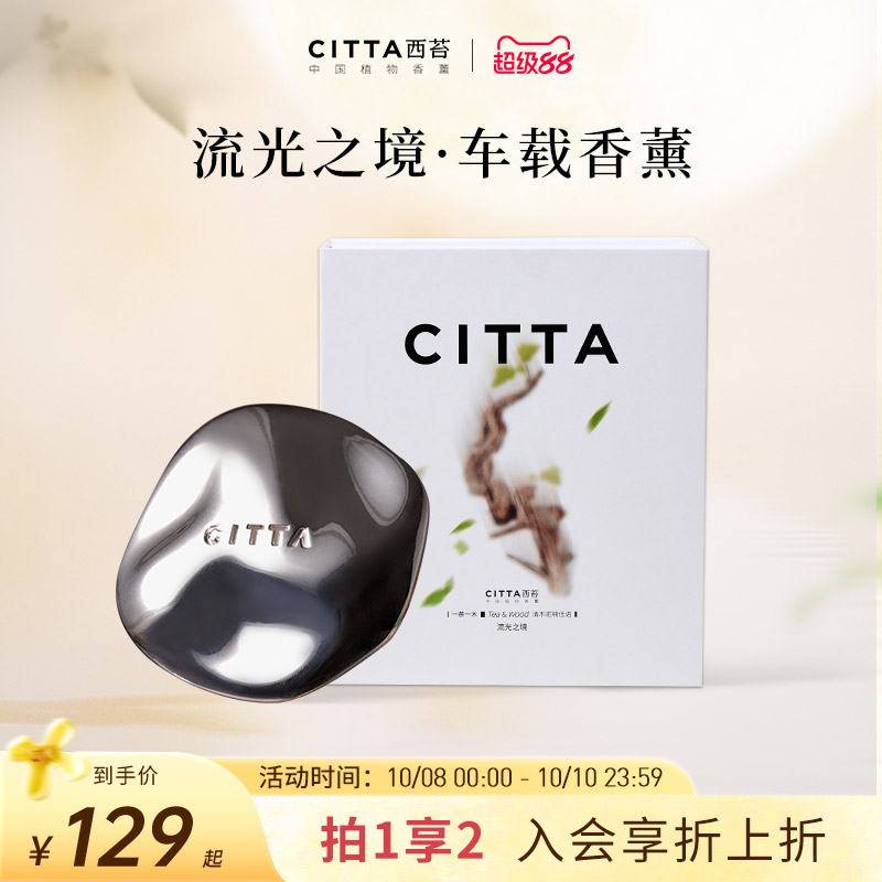 西苔流光之境车载香薰