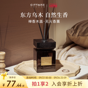 CITTA西苔禅香木盖无火香薰植物精油香氛摆件家用 中秋伴手礼