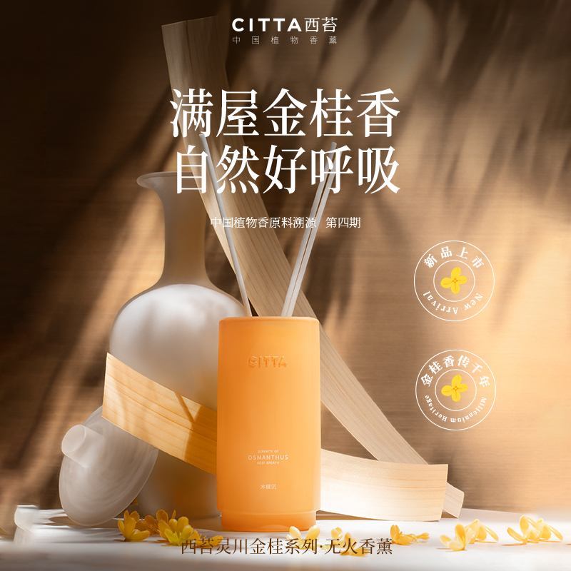 西苔灵川金桂无火香薰