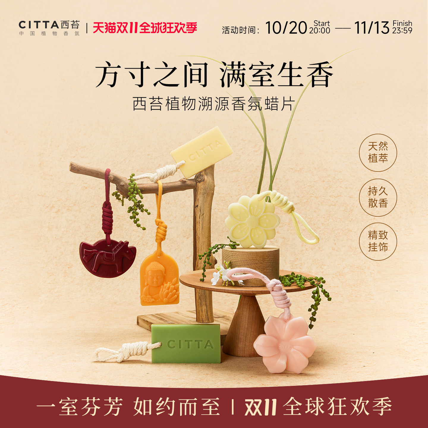 CITTA西苔龙井玫瑰山茶花桂花栀子香薰蜡片衣柜卧室香氛挂件留香