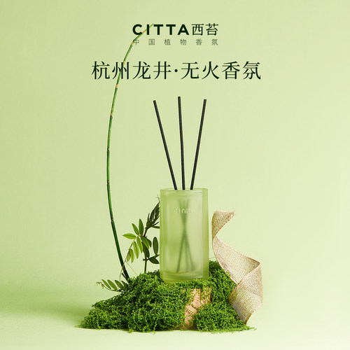 CITTA西苔龙井无火香薰礼盒晨雾酒店同款香氛家用室内大容量500ml