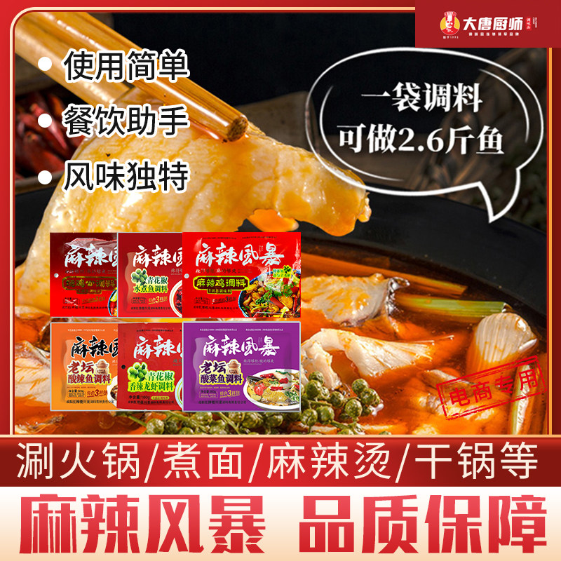 麻辣风暴3袋青花椒水煮鱼香辣龙复合食品调味剂