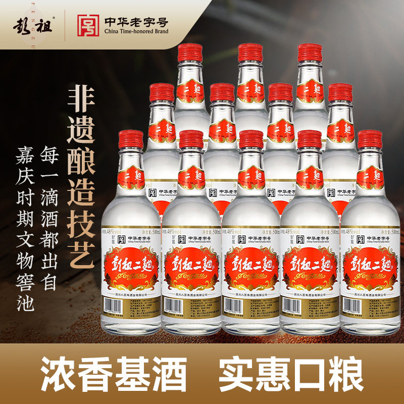 彭祖二曲48度浓香型白酒500ml/瓶口粮光瓶中华老字号粮食酒