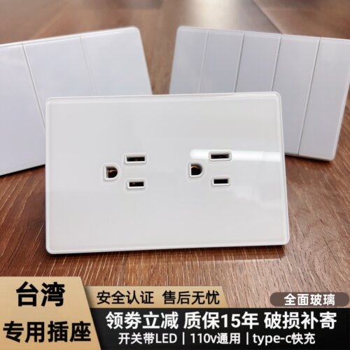 台湾美式15A大板开关插座
