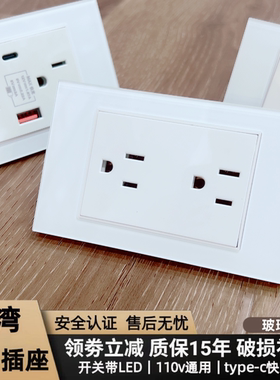 台湾118型美标插座带type-c钢化玻璃白色15A美规开关带LED指示灯