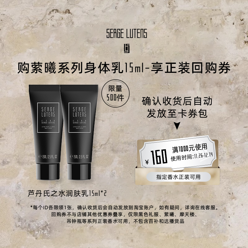 萦曦系列芦丹氏之水润肤乳15ml*2