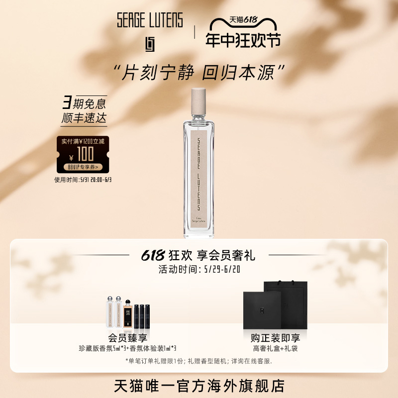 【618现货速达】SergeLutens芦丹氏萦曦系列芦丹氏之水香水100ml 彩妆/香水/美妆工具 香水 原图主图