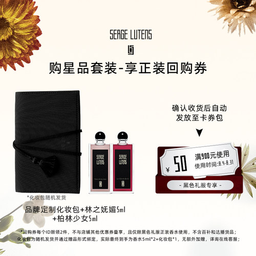 【先试后买】SergeLutens芦丹氏黑色礼服香水5ml*2木质香花香临期
