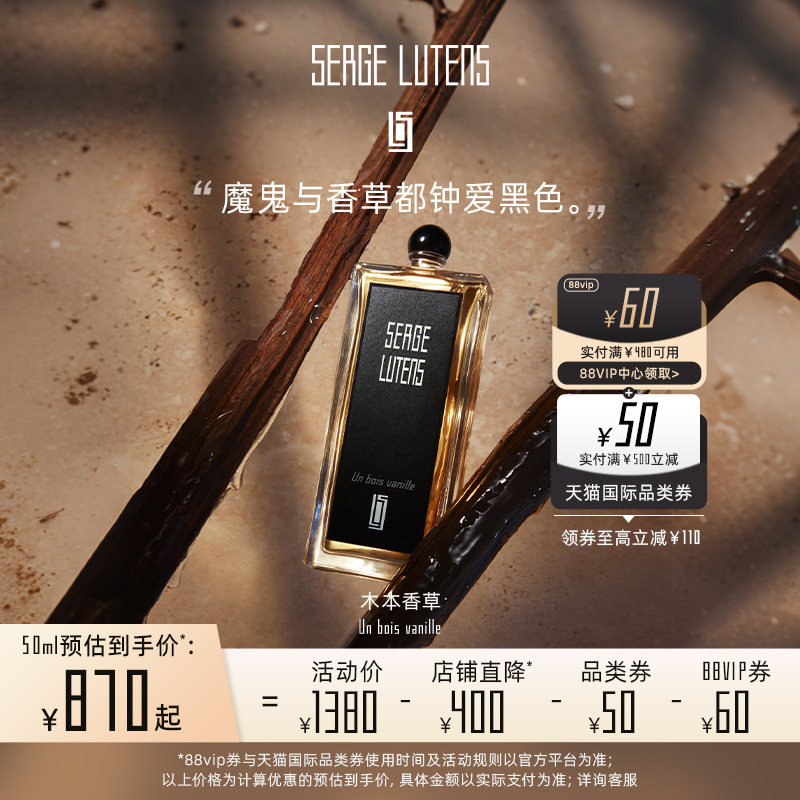 【618立即购】SergeLutens芦丹氏木本香草香水美食调50/100ml