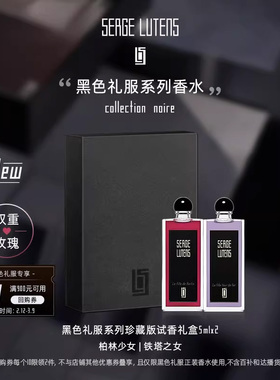 【试香礼盒】芦丹氏黑色礼服香水5ml*2双重玫瑰香花香临期