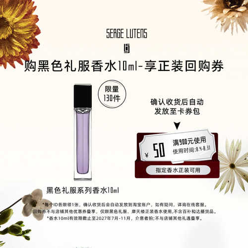 【先试后买】SergeLutens芦丹氏香水孤女铁塔之女10ml/5ml临期