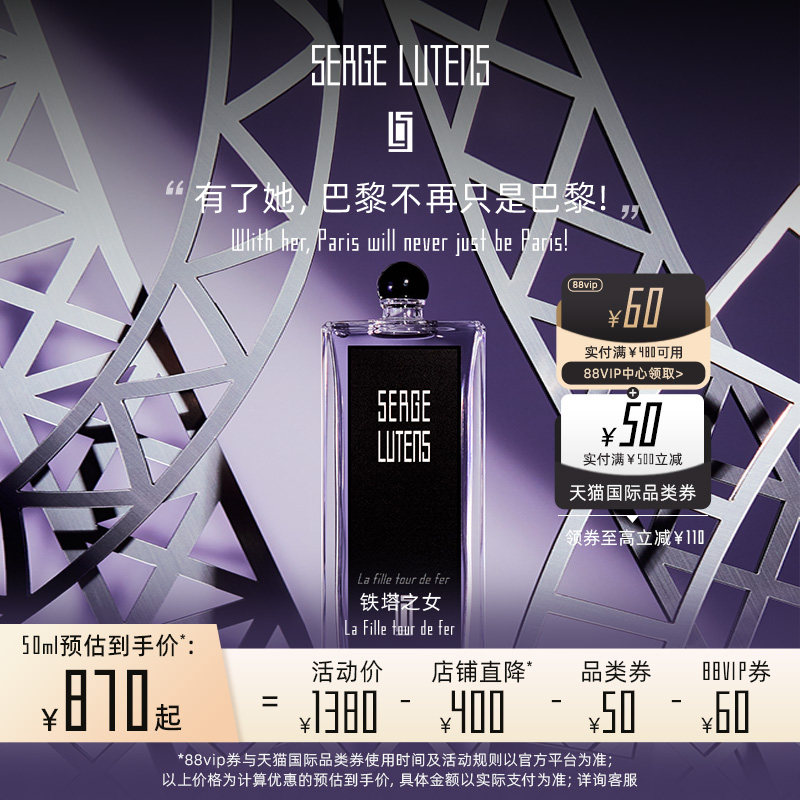 【618立即购】SergeLutens芦丹氏黑色礼服香水巴黎铁塔之女