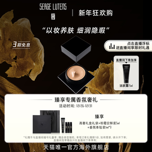 Lutens芦丹氏粉霜 Serge 粉底液奢润遮瑕部分临期 自播间专属