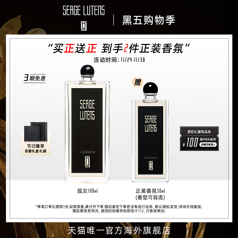SergeLutens芦丹氏孤女香水