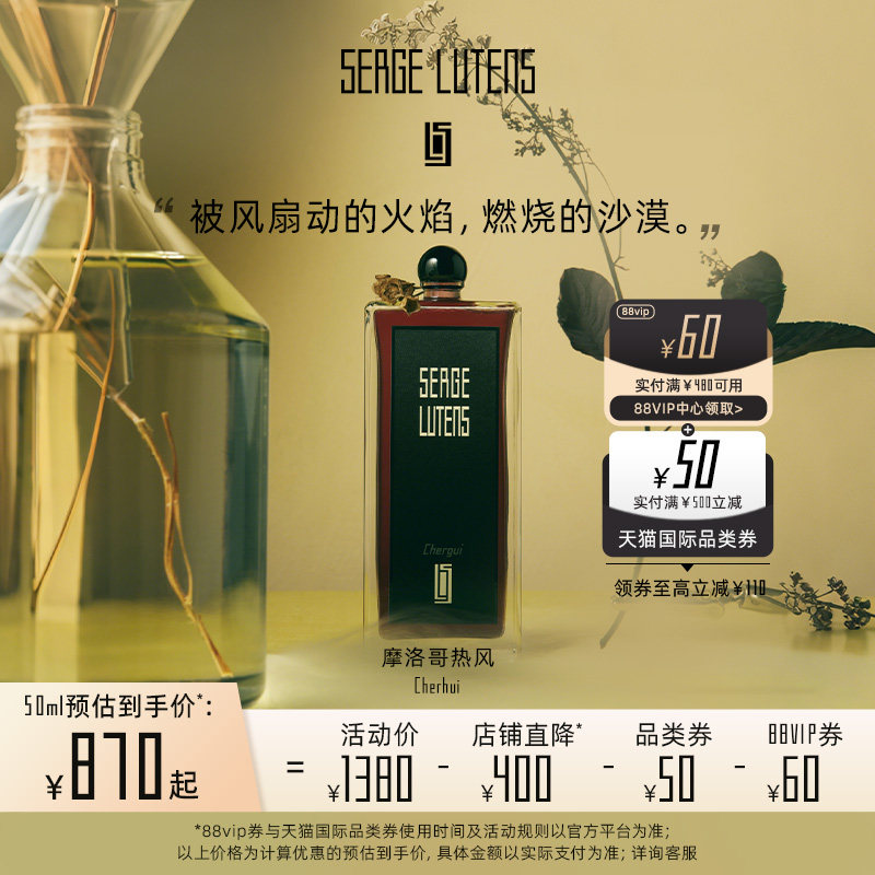 【618立即购】SergeLutens芦丹氏摩洛哥热风北非东风香水临期