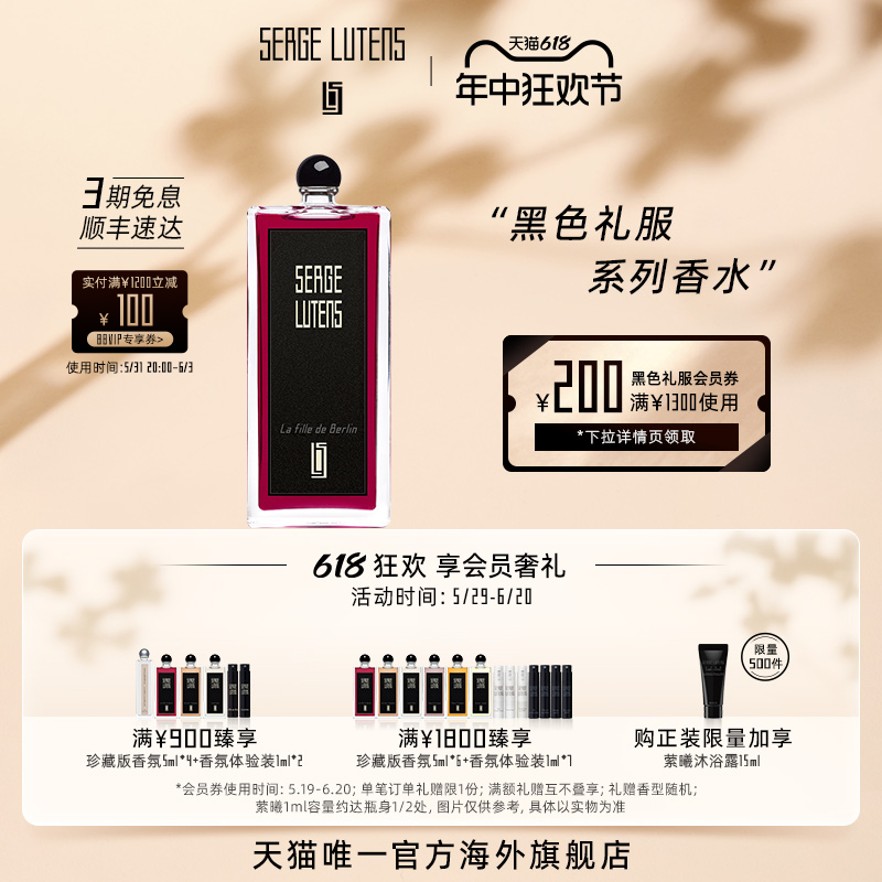 【618现货速达】Serge Lutens芦丹氏黑色礼服香水50/100ml 彩妆/香水/美妆工具 香水 原图主图