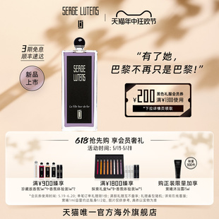 新香上市 Serge Lutens芦丹氏黑色礼服香水巴黎铁塔之女50ml