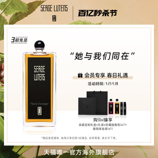 Serge Lutens芦丹氏橙花记忆香水花香调50 官方正品 100ml