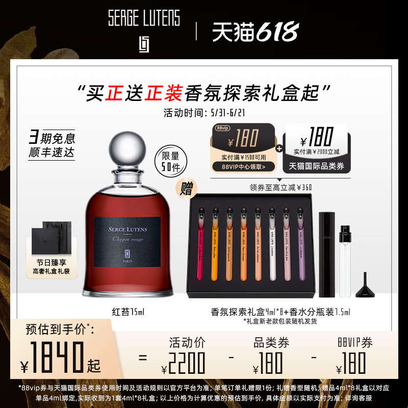 【618立即购】Serge Lutens芦丹氏吊钟瓶系列红苔香水75ml