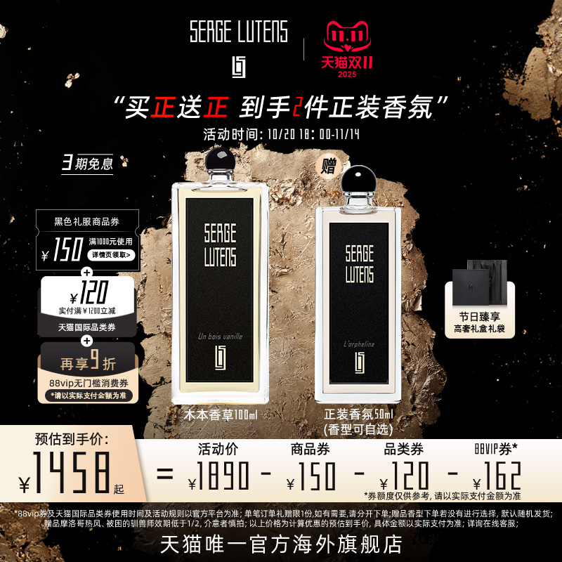 SergeLutens芦丹氏木本香草香水