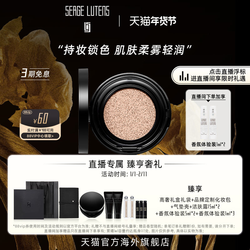【自播间专属】Serge Lutens芦丹氏柔滑活魅粉霜气垫13g柔雾轻润,彩妆/香水/美妆工具,气垫,淘宝优惠券,粉丝福利购,淘宝优惠卷