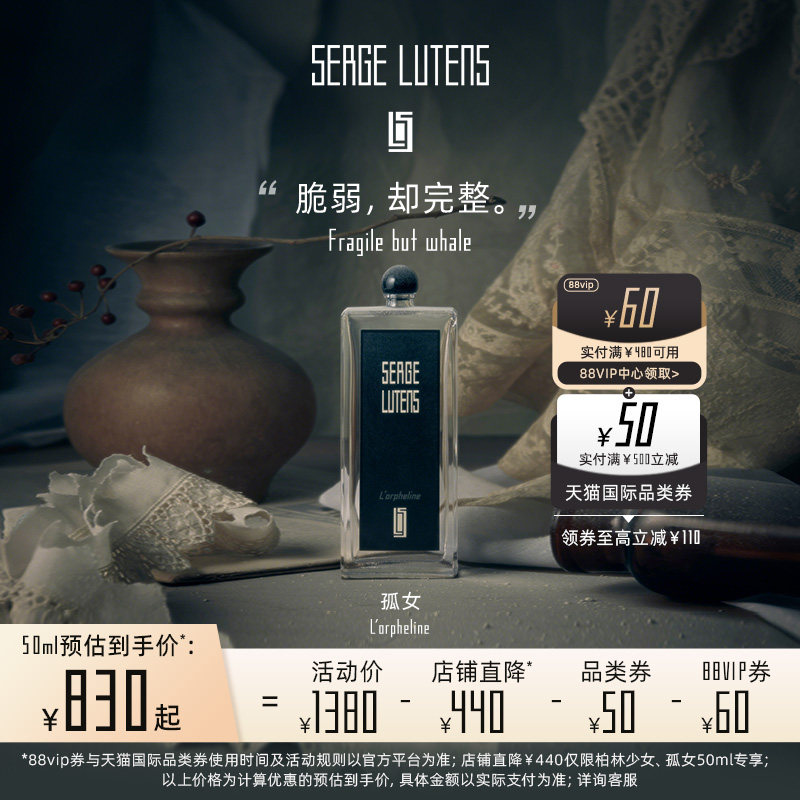【618立即购】SergeLutens芦丹氏黑色礼服孤女香水毛海50ml