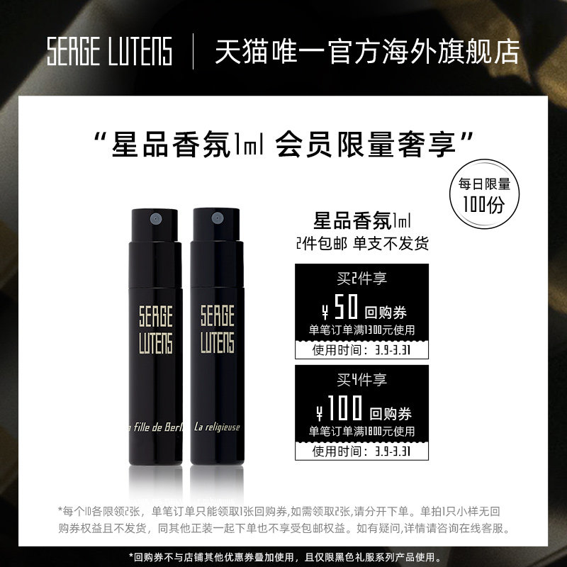 SergeLutens«���Ϻ�ɫ���1ml��ͼ