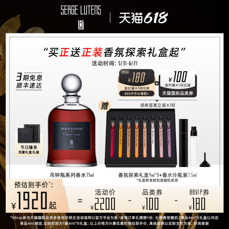【618立即购】Serge Lutens芦丹氏吊钟瓶系列玫瑰陛下红苔香水