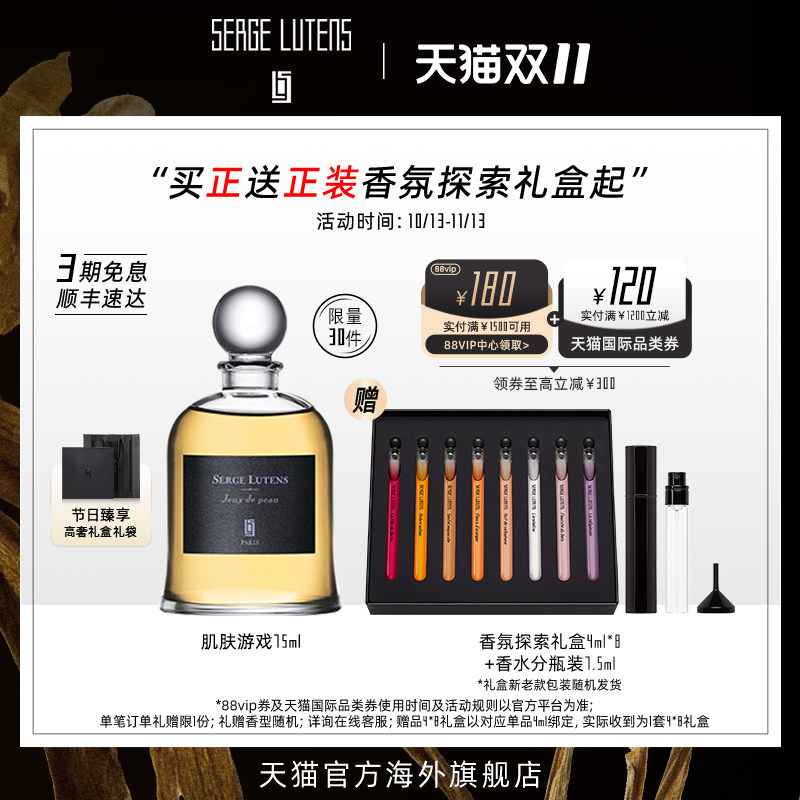 【双11抢先购】Serge Lutens芦丹氏吊钟瓶肌肤感官游戏香水75ml