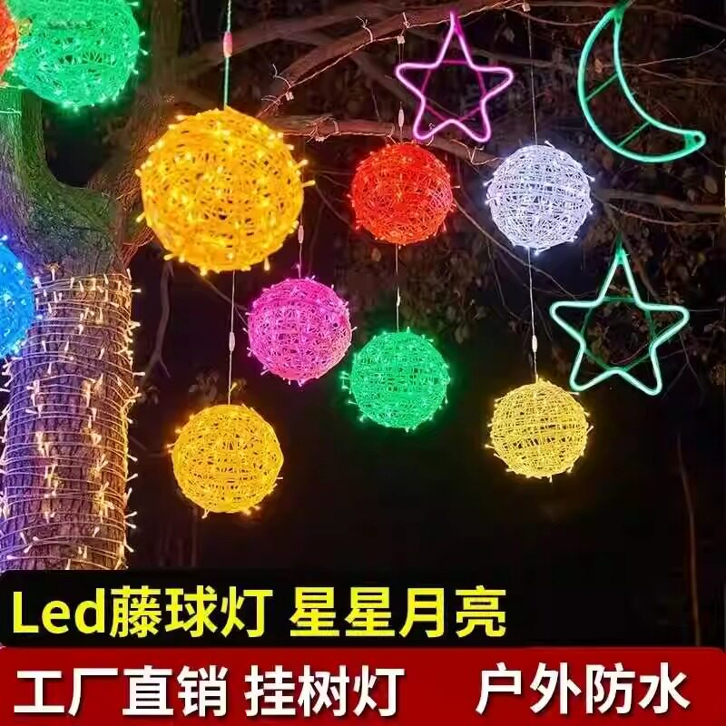 户外挂树LED藤球灯满天星串