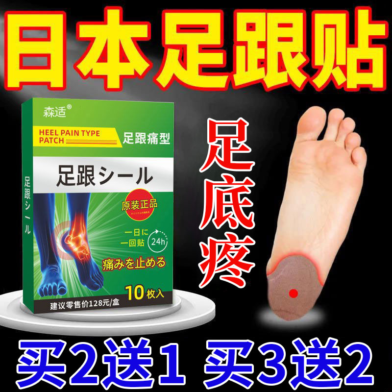 足跟痛专用贴膏跟腱筋膜炎脚后跟疼痛贴骨刺脚跟疼去足底根神器