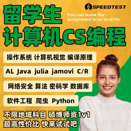 留学生python作业网络安全计算机JAVA编程julia算法jamovi密码学C