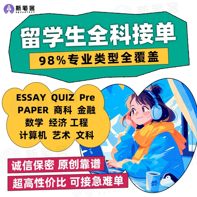 留学生作业商科会计数学工程物理计算机化学英国澳洲心理传媒艺术