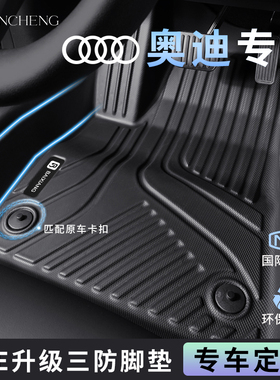 适用奥迪A6LA4LQ5La3a5a7a8q3q7Q4q2l定制半包围地垫 tpe汽车脚垫
