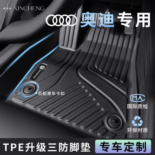 适用奥迪A6LA4LQ5La3a5a7a8q3q7Q4q2l定制半包围地垫 tpe汽车脚垫