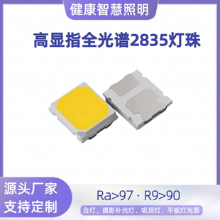 工厂直销标准光源灯箱led2835灯珠D65高显指全光谱Ra95定制led